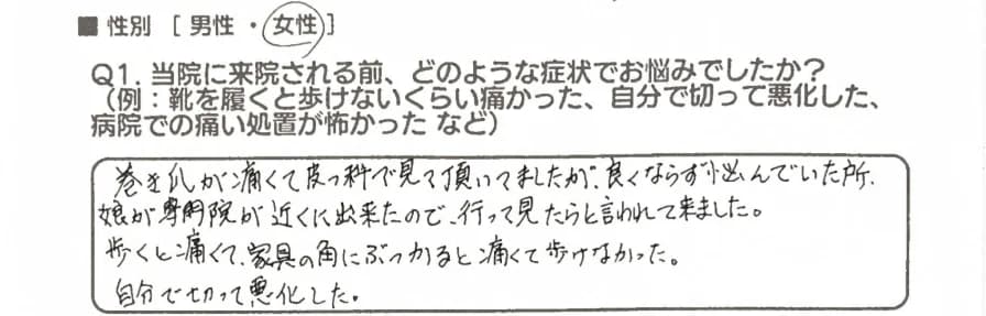お客様アンケート回答1（来院前の症状）