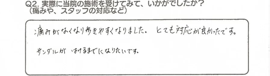 お客様アンケート回答2（施術の感想）