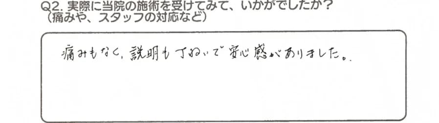 お客様アンケート回答5（施術の感想）
