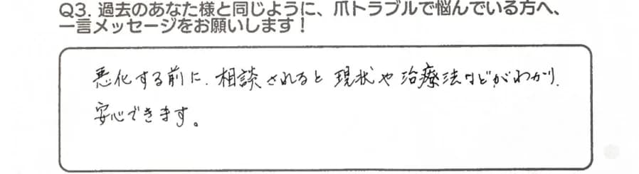 お客様アンケート回答6（メッセージ）