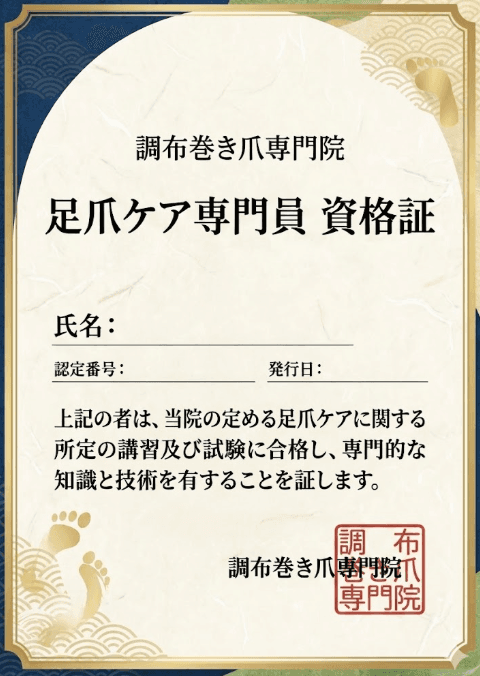 施術者